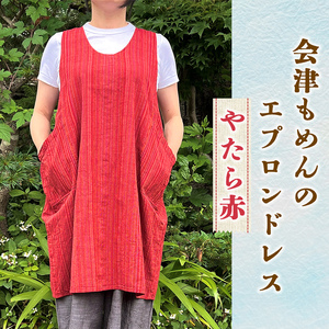 会津もめんのエプロンドレス やたら赤｜會津 木綿 エプロン 前掛け [0886]