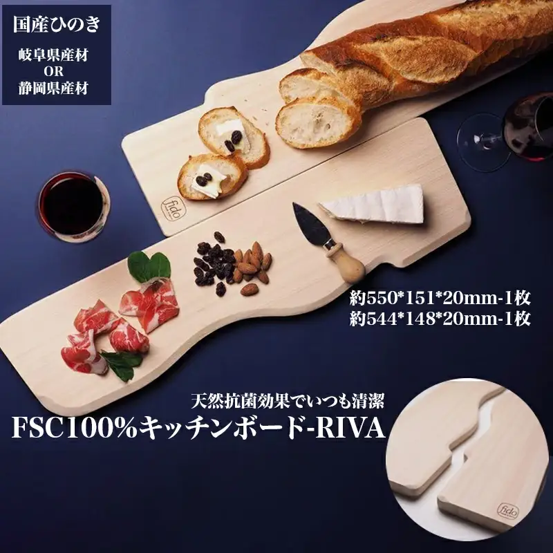 FSC100% キッチンボード　RIVA　【07214-0166】