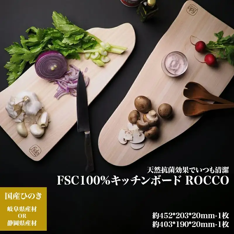 FSC100% キッチンボード　ROCCO　【07214-0167】