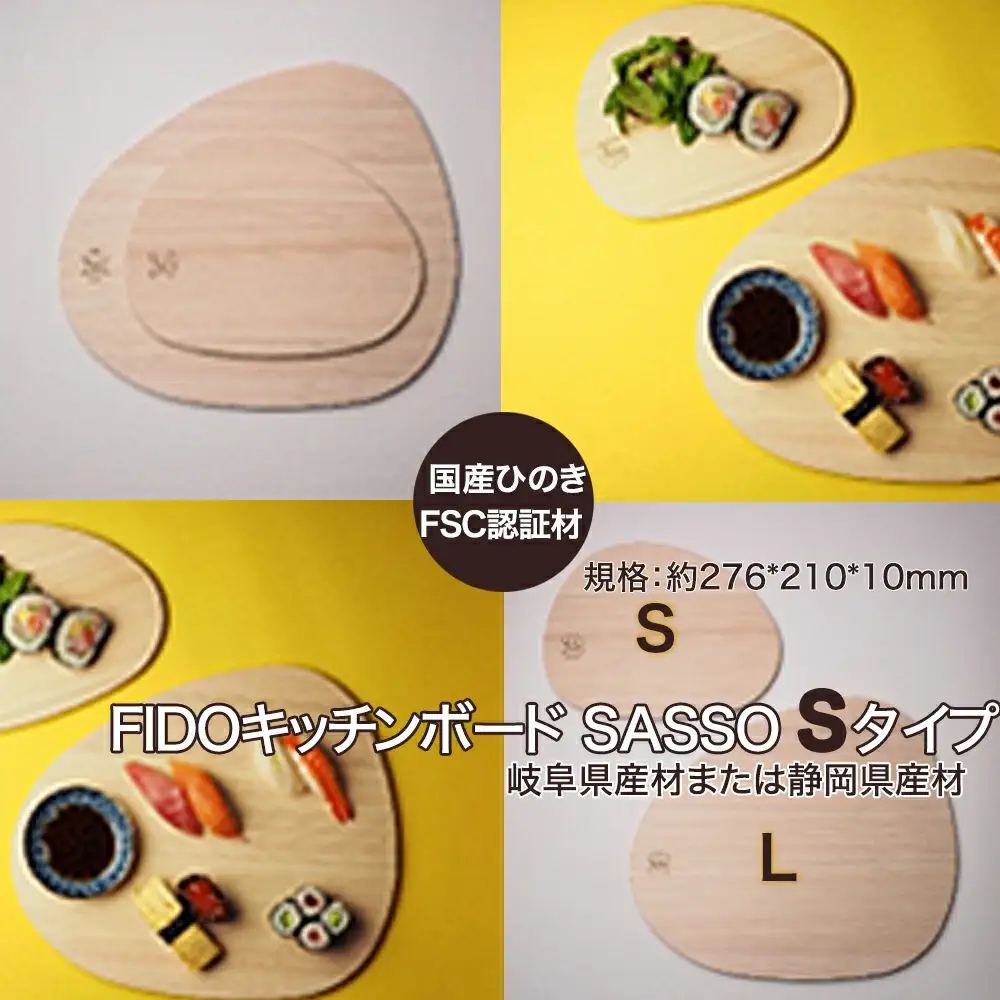 FSC100% キッチンボードSASSO　【07214-0168】