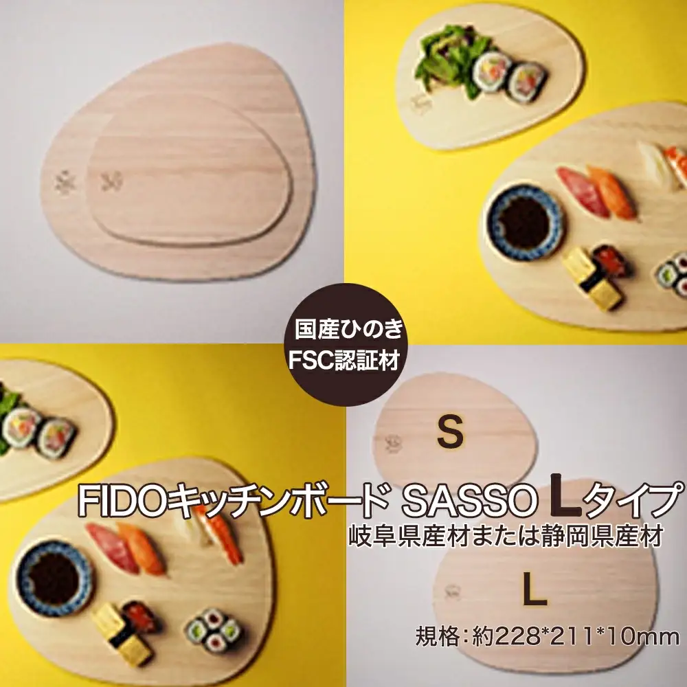 FSC100% キッチンボードSASSO(L)　【07214-0169】
