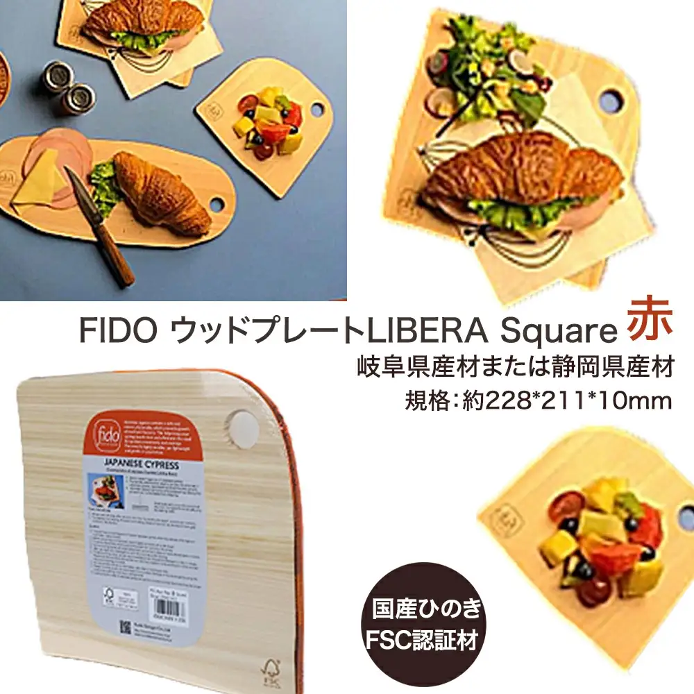 FIDO WP Square(赤)　【07214-0170】