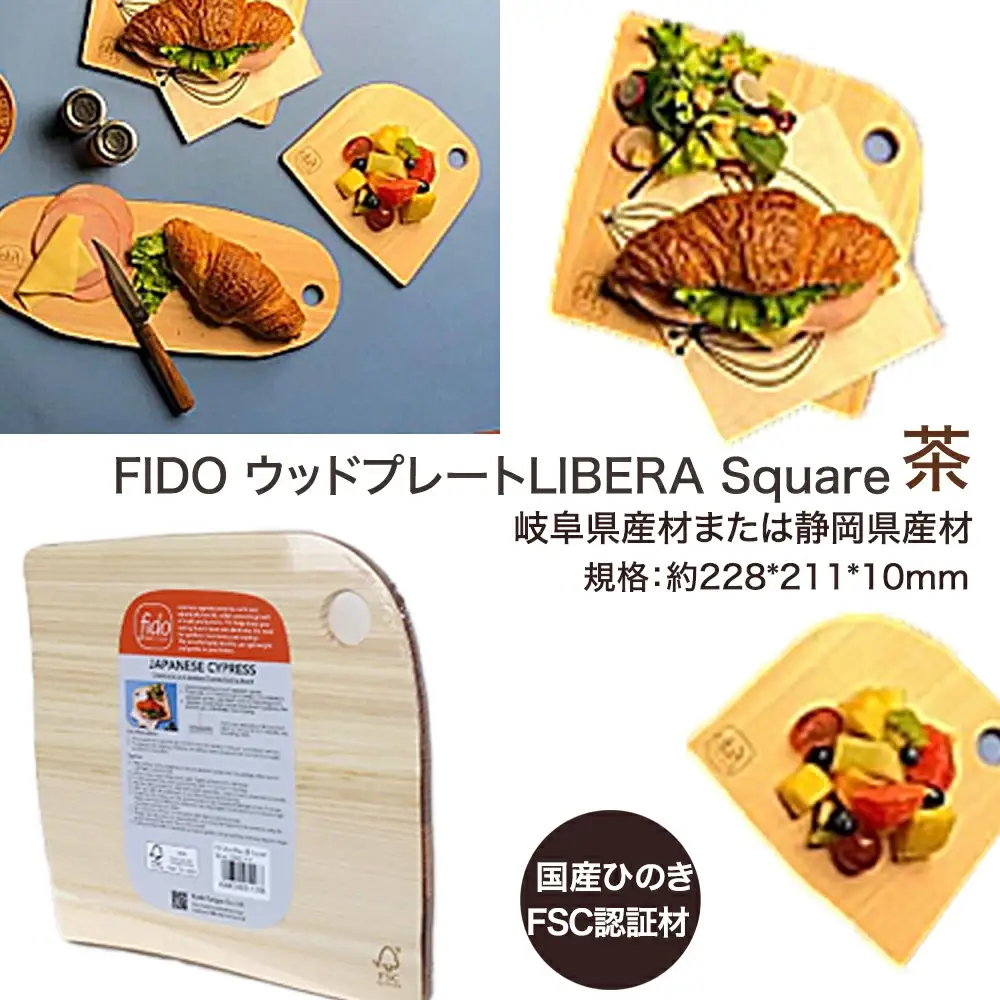 FIDO WP Square(茶)　【07214-0171】