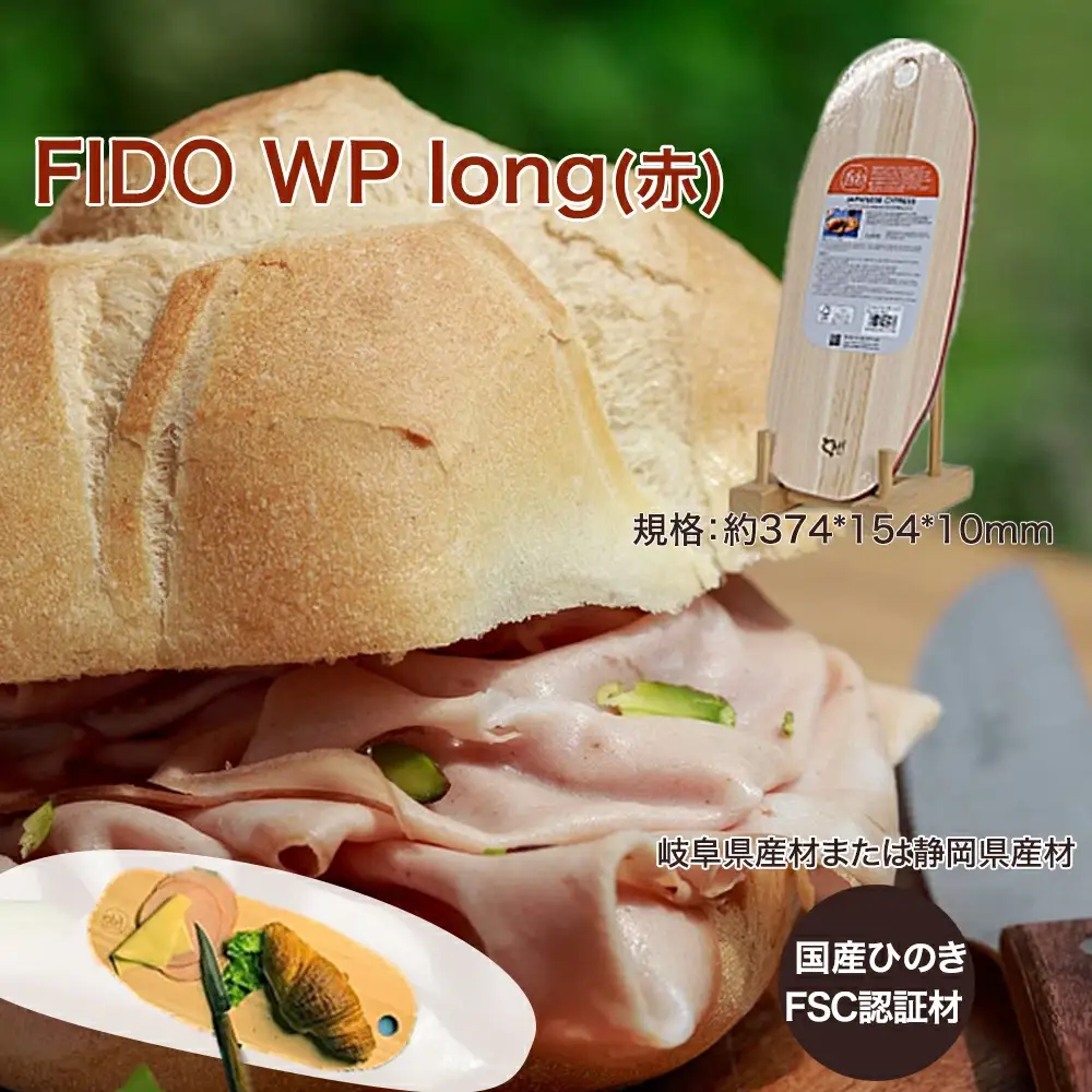 FIDO WP Long(赤)　【07214-0172】