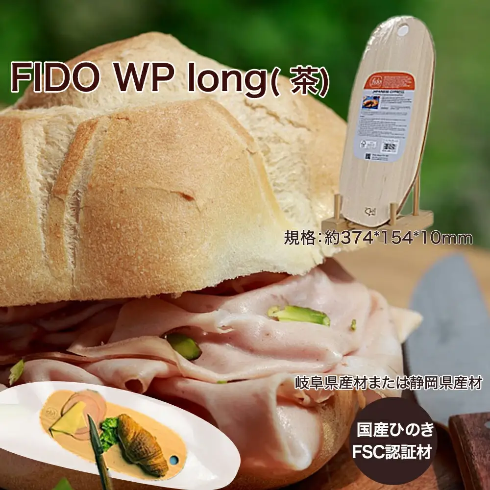 FIDO WP Long(茶)　【07214-0173】