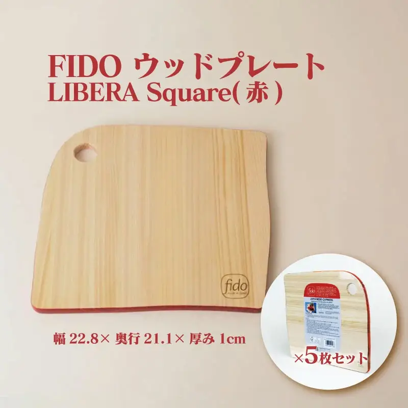 FIDO WP Square(赤) 5枚セット　【07214-0195】