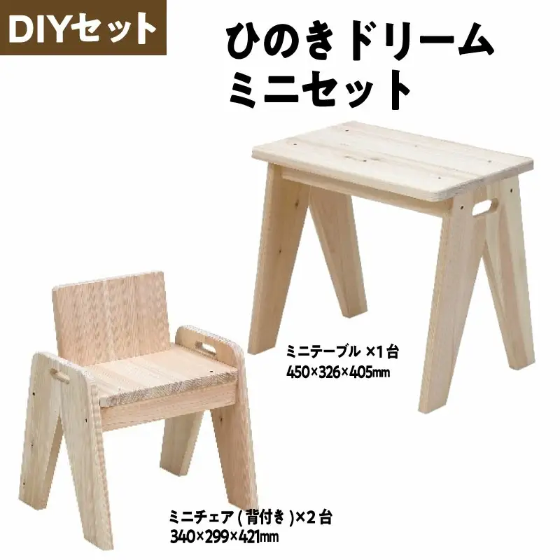 ミニテーブル×1、ミニ背付チェアー×2　【07214-0205】
