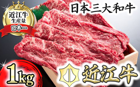  近江牛 すき焼き しゃぶしゃぶ 1kg 折箱入り 【H008W】 近江牛 牛肉すき焼き