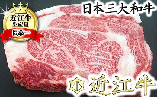  近江牛 リブロース ブロック 1kg 【BS05W】 | ステーキ 【 近江牛 】 牛肉
