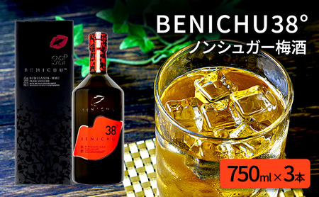 父の日 無糖の梅酒BENICHU38°（750ml×3本） お酒 洋酒 リキュール