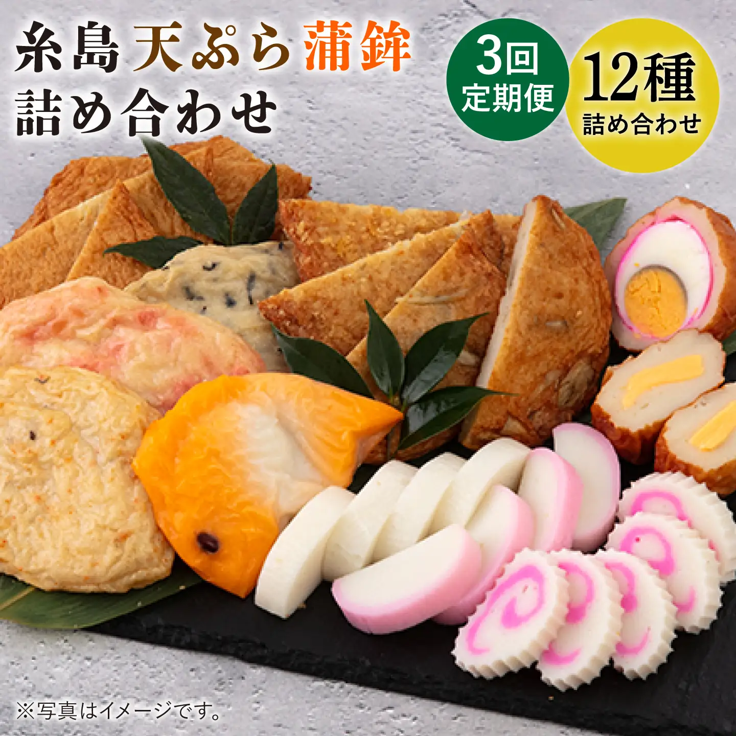 【全3回 定期便 】天ぷら 蒲鉾 詰め合わせ (12種17点) Aセット 糸島市 / 村島蒲鉾店 惣菜 かまぼこ [AHH003]