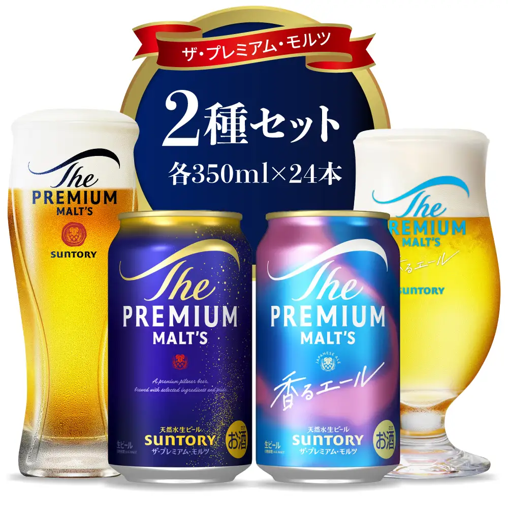 【2種セット】サントリー プレミアムモルツ 香るエール 350ml×24本×2箱 ※沖縄・離島配送不可 