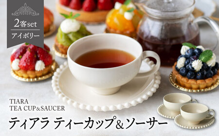 【美濃焼】ティアラ ティーカップ＆ソーサー アイボリー 2客セット【Primitive陶舎花＊花】食器 皿 コーヒーカップ プレート ティータイム 写真映え 洋風 ヨーロッパ風 カフェ風 かわいい おしゃれ [MFZ013]