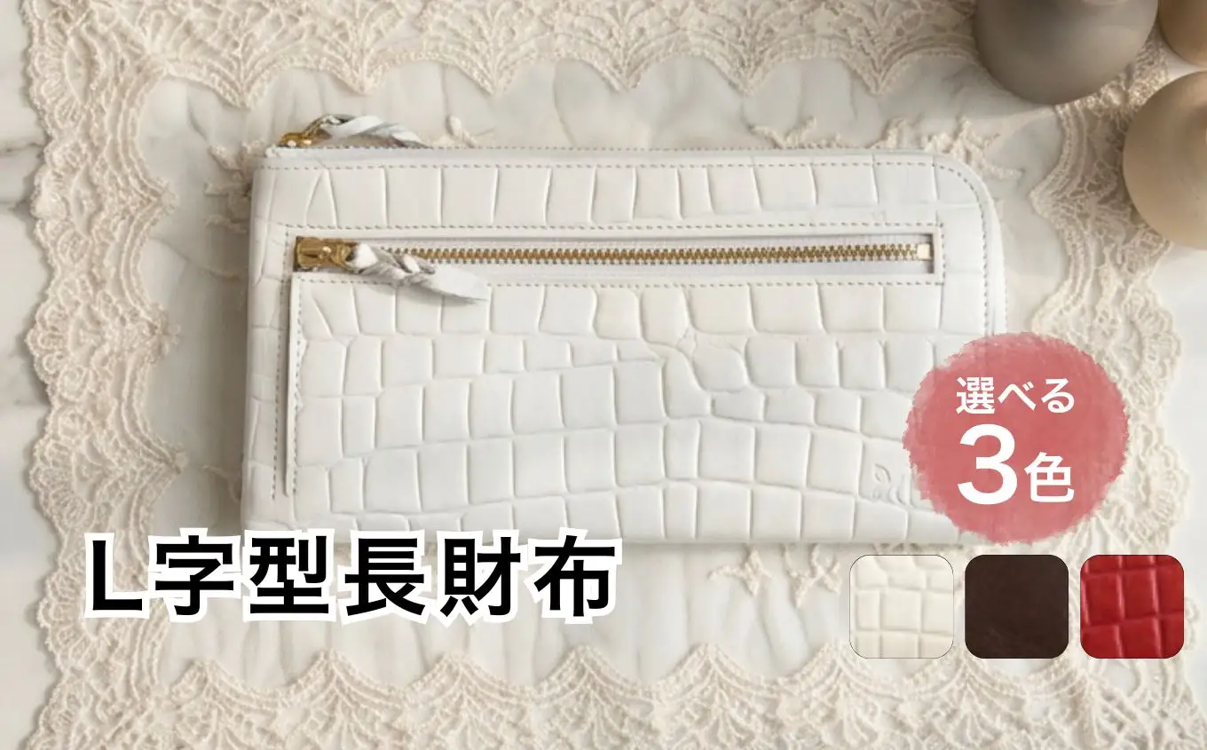  L型長財布【白】