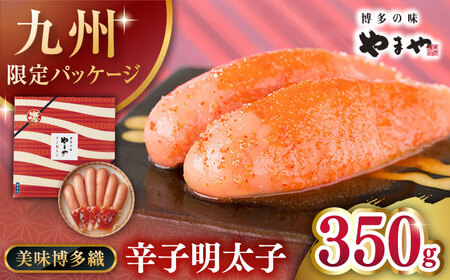 【お中元対象】辛子明太子 350g 桂川町/株式会社やまやコミュニケーションズ [ADAN010] 明太 切れ子 明太 明太子 明太 明太子 明