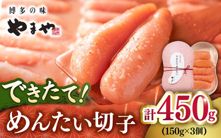 できたてめんたい切子( 繭玉 )450g [ADAN016] めんたいこ 切子