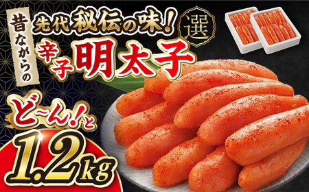 昔ながらの明太子 600g×2箱 桂川町/株式会社 海千 [ADAR009] 明太子 
