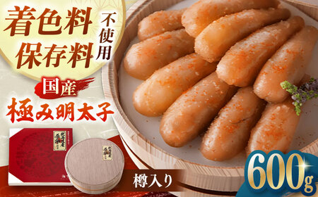 【お中元対象】国産 極み明太子 樽（大）600g（300g×2） 桂川町/株式会社 海千 [ADAR008] 明太子 めんたいこ 辛子めんたい 冷凍 国産 小分け
