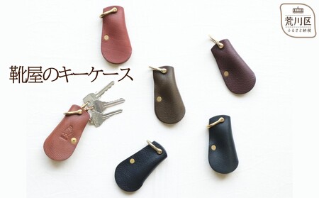 靴屋のキーケース（カラー：マロン）【014-004-1】
