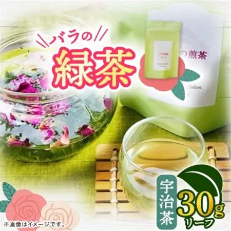 バラの緑茶(宇治茶)　リーフ30g_飲料・ドリンク 茶葉・ティーバッグ 茶 _【1452108】