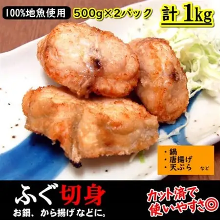 カット済で使い勝手が良く、美味しい真ふぐ切身　計1kg(500g×2パック)【3D凍結】【配送不可地域：離島】【1453527】