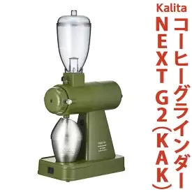 カリタ コーヒー グラインダー ［NEXT G2（KAK）］電動コーヒーミル _EW02