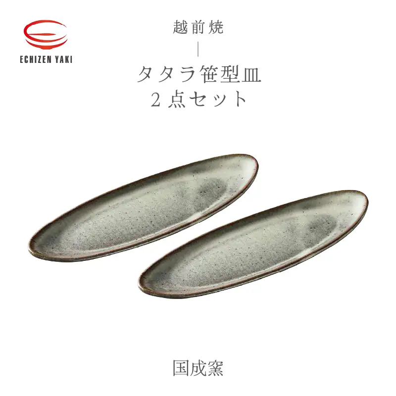  越前焼のふるさと越前町からお届け！ タタラ笹型皿 白 2点セット 国成窯 越前焼 越前焼き 【プレート さら 食器  ギフト うつわ 長方皿 楕円形 小判型 電子レンジ 食洗機 工芸品 陶芸作家 陶器 】[e25-a063]