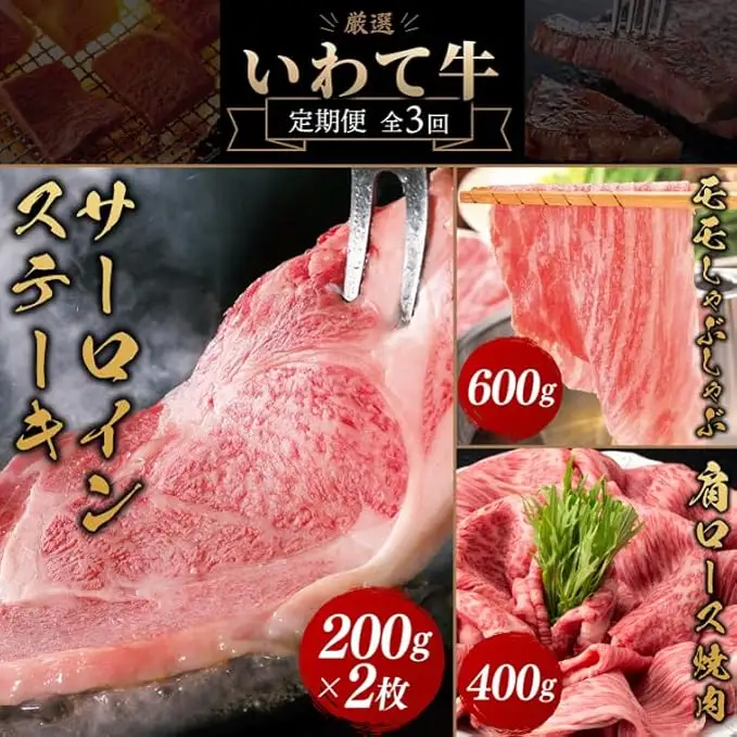 【定期便】いわて牛 総合計 1.4kg 牛肉 3回 定期便 AB073