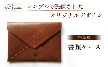 ハンドメイド 牛革製 書類ケース 楽譜ケース プレゼント 贈り物 誕生日 横須賀 【M.シダータのアトリエ】 [AKAV002]