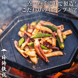 梅鋳鉄板 鉄二 鋳鉄職人が追求して生まれたこだわりのソロキャン用のコンパクト鋳物製鉄板 [sf002-199]