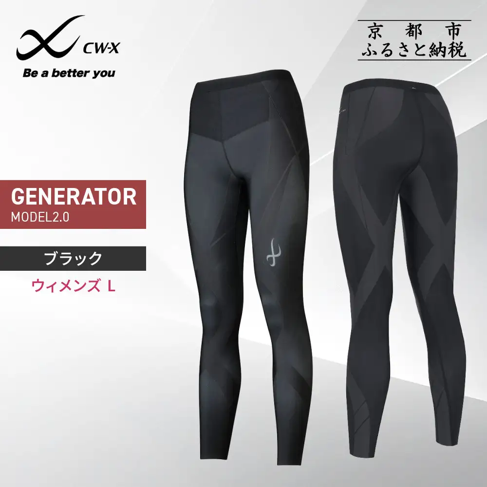 【ワコール】CW-X ウィメンズスポーツタイツ GENERATOR MODEL2.0＜Lサイズ＞ブラック｜京都 Wacoal スポーツタイツ サポート テーピング 疲労軽減