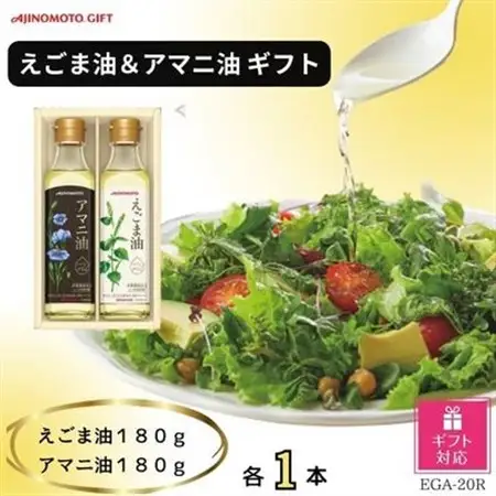 【ギフト包装対応】味の素　えごま油180g＆アマニ油180g各1本ギフト【1439562】