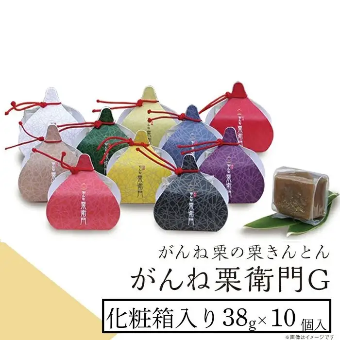 がんね栗衛門G ミニ 10個入 がんね栗の栗きんとん 無添加【がんね栗の里】