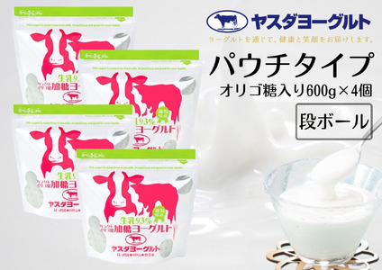 ヤスダヨーグルト  食べるヨーグルト アレンジ名人セットB オリゴ糖ヨーグルト 600g×4個 パウチ 無添加 ガラクトオリゴ糖 搾りたて 生乳93％ こだわり生乳 新鮮 濃厚 モンドセレクション ヨーグルト お歳暮 お中元 母の日 父の日 クリスマス 誕生日 1B50008