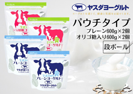 ヤスダヨーグルト 食べるヨーグルト アレンジ名人セットC プレーン＆オリゴ糖ヨーグルト 600g×各2個(計4個) パウチ 無添加 ガラクトオリゴ糖 搾りたて生乳 こだわり生乳 新鮮 濃厚 モンドセレクション ヨーグルト お歳暮 お中元 母の日 父の日 クリスマス 誕生日 1B51007