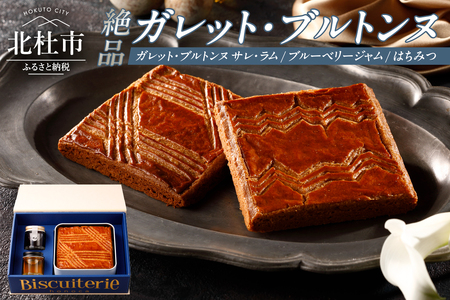 絶品 ガレット・ブルトンヌ 大判缶 極上コレクション　ガレット ブルトンヌ ブルーベリージャム はちみつ 詰め合わせ セット 各1個 スイーツ お菓子 焼菓子 大判 八ヶ岳 ギフト 贈答 プレゼント バレンタイン チョコ以外 ホワイトデー お返し 人気 [h269]