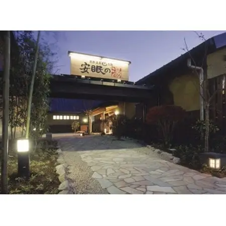 安眠の湯　入館回数券　7枚セット(5500円)_旅行券・チケット  温泉利用券 _【1328756】