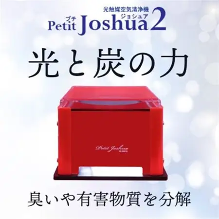 【メンテフリー】光触媒空気清浄機プチジョシュア2 本体赤 LED昼白色 KPJ-002-R5_家電製品 季節・空調家電  _【1361209】