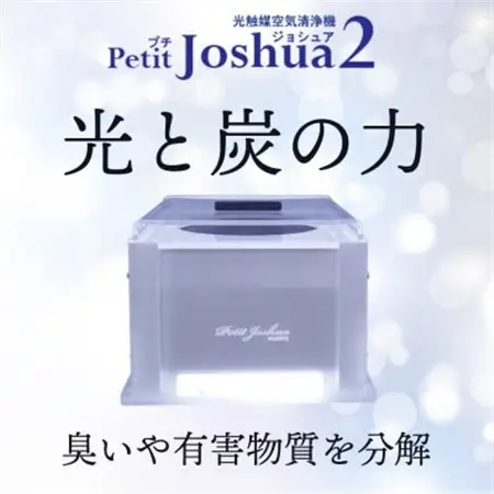 【メンテフリー】光触媒空気清浄機プチジョシュア2 本体白 LED昼白色 KPJ-002-WH5_家電製品 季節・空調家電  _【1361213】