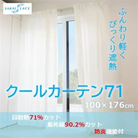 エアコン代の節約に!クールカーテン71　100×176(cm)　2枚組_雑貨・日用品  家具・インテリア _【1408876】