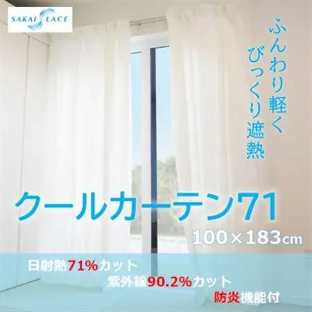 エアコン代の節約に!クールカーテン71　100×183(cm)　2枚組_雑貨・日用品  家具・インテリア _【1408878】