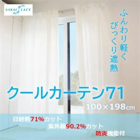 エアコン代の節約に!クールカーテン71　100×198(cm)　2枚組_雑貨・日用品  家具・インテリア _【1408880】
