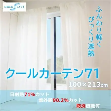 エアコン代の節約に!クールカーテン71　100×213(cm)　2枚組_雑貨・日用品  家具・インテリア _【1408881】