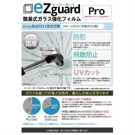 イージーガード(ezguard)Pro【4枚入】_雑貨   _【1421905】