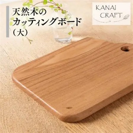 天然木のカッティングボード【タモ】大・取手付き_雑貨・日用品 まな板 キッチン用品 _【1422902】