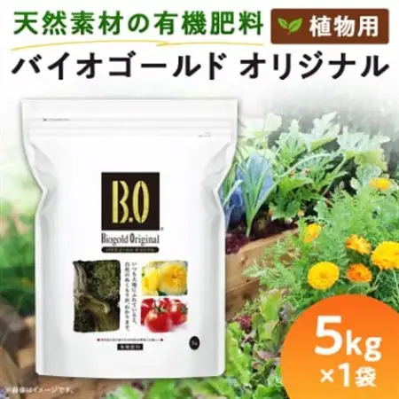 植物用 肥料  バイオゴールド オリジナル 5kg×1袋_花・観葉植物 盆栽  _【1437140】