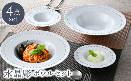 【波佐見焼】水晶ロイヤルスクエア アラカルトボウル＆アミューズボウル ペアセット 食器【丹心窯】[AB45] 波佐見焼
