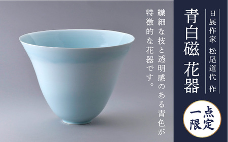 波佐見焼】青白磁 花器 「風」松尾道代【工房風】【ふるなび限定】FN
