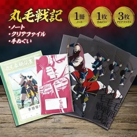 丸毛家秘伝書・クリアファイル・手ぬぐいセット【1117270】