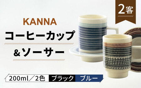 【美濃焼】祥風窯 曽根洋司 KANNA C/S Lサイズ コーヒーカップ 2色（ブラック・ブルー）【株式会社サンエー】食器 マグカップ ティーカップ 珈琲 紅茶 お茶 ティータイム ペア 夫婦 カップル 北欧風 カフェ風 カラフル おしゃれ レンジ対応 食洗機対応 送料無料 [MDP049]